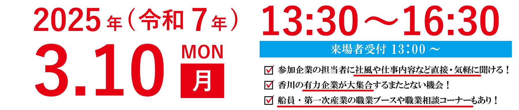 令和7年3月10日（木）開催